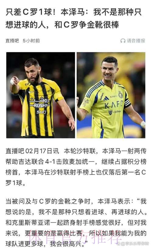 本泽马曾向C罗咨询沙特情况 后者回复积极建议去