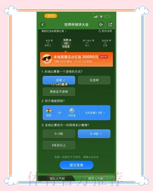 世界杯竞猜平台中的数字货币应用 世界杯竞猜平台中的数字货币应用